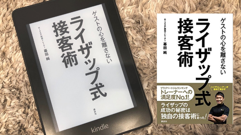 RIZAP 本
