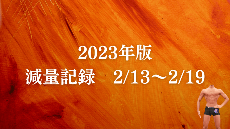 2022年】ベストボディジャパン（BBJ）の公式ウェア、サーフパンツと